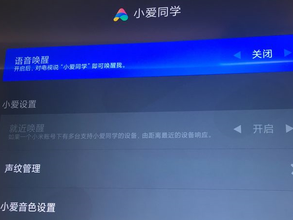 小米电视怎么设置小爱语音唤醒