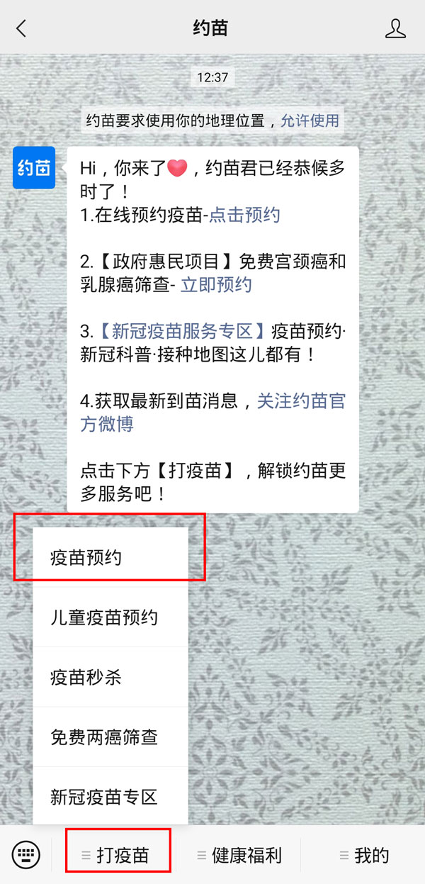 约苗怎么订阅门诊到苗通知