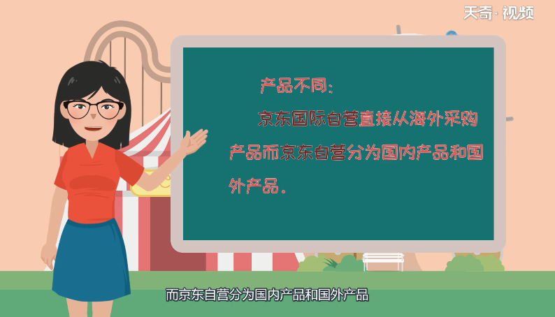 京东国际自营和京东自营有什么区别 京东国际自营和京东自营的区别