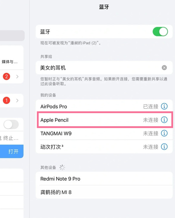 ipencil2怎么连iPad Pro