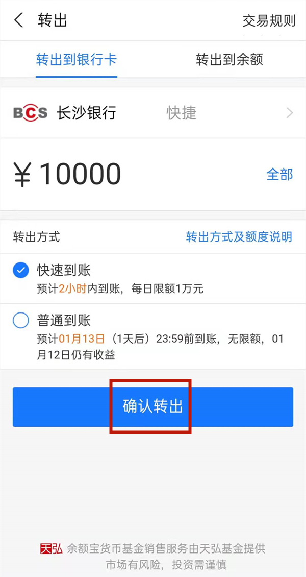 支付宝钱管家的钱怎么提出来