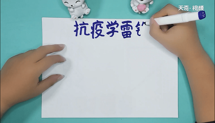 抗疫学雷锋手抄报 抗疫学雷锋画报