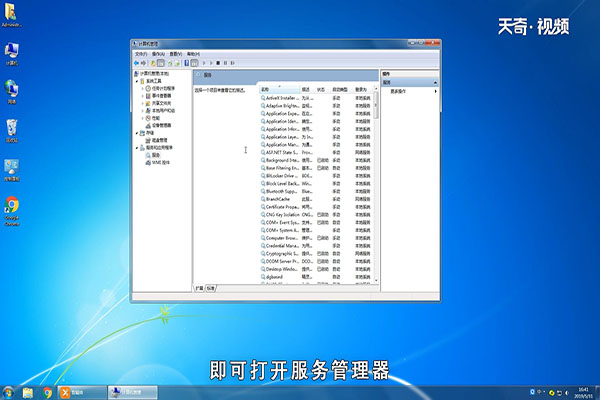 win7服务管理器怎么打开