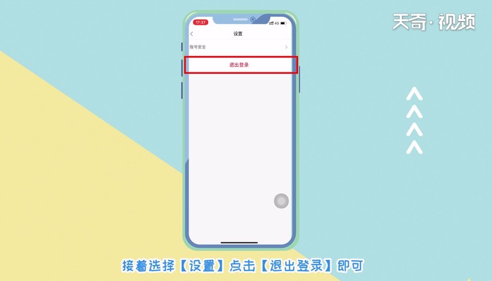 爱奇艺退出登录 爱奇艺退出登录的方法