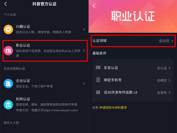 抖音怎么认证运动员