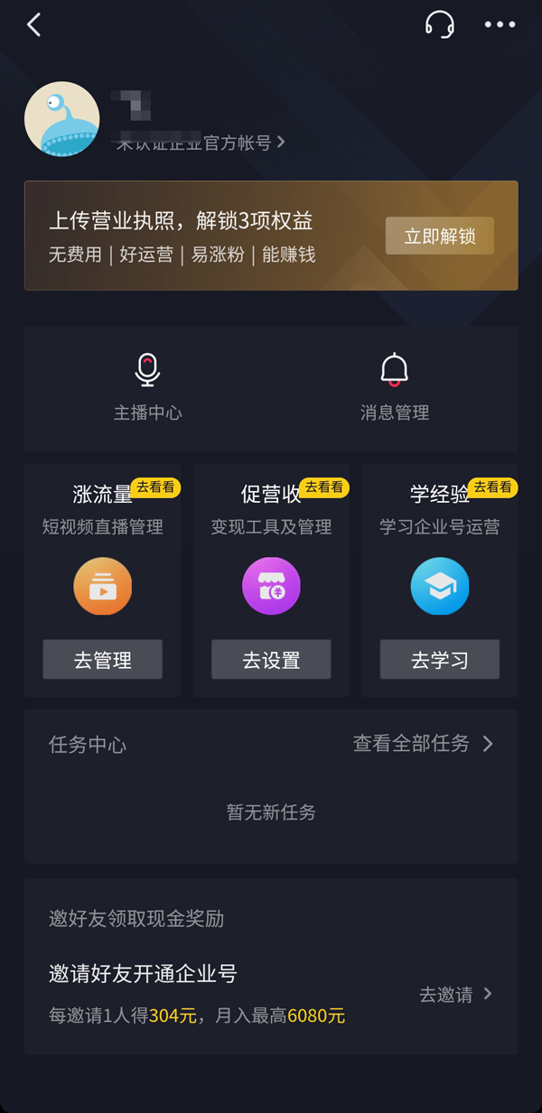 抖音企业服务中心在哪里