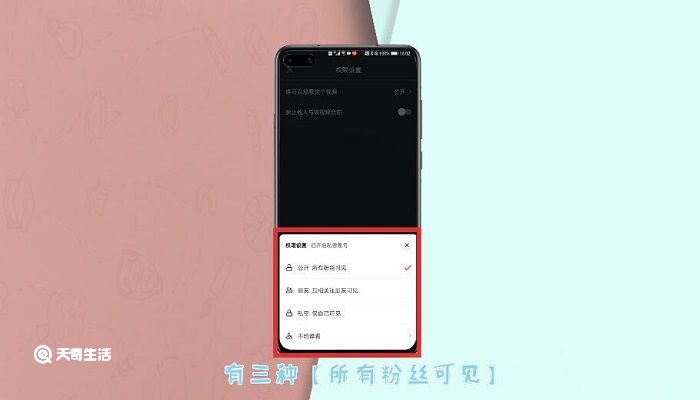 抖音的权限设置怎么开 华为抖音的权限设置怎么开