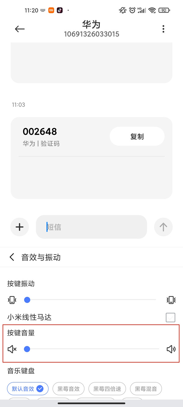 小米10s打字声音在哪里关掉