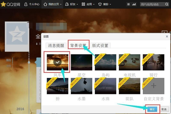 怎么隐藏qq空间标题栏 隐藏qq空间标题栏的方法