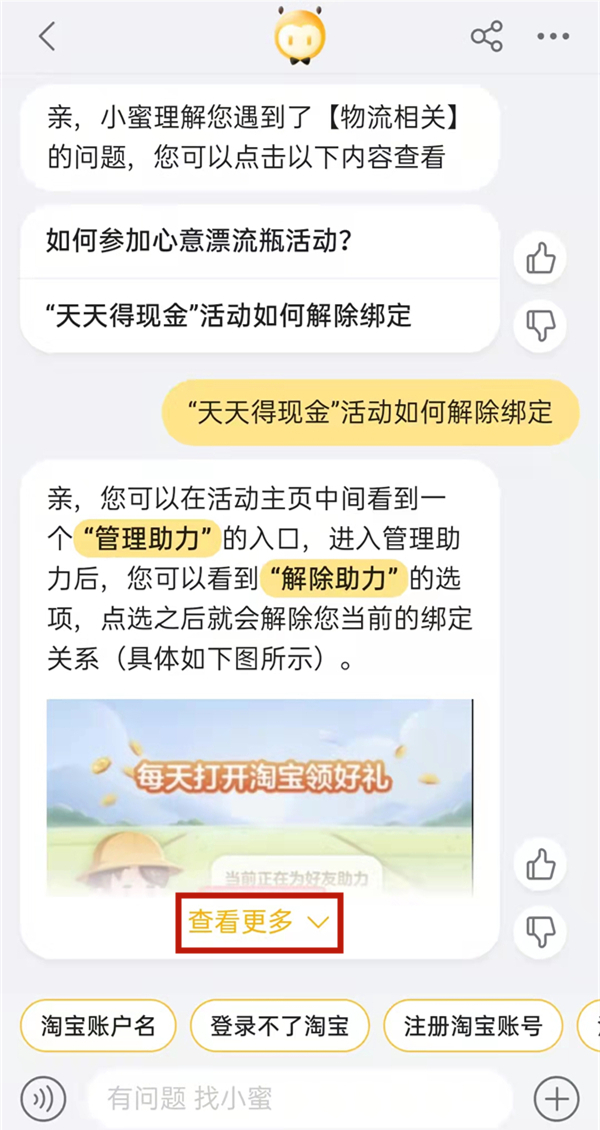 淘宝天天领现金怎么关闭