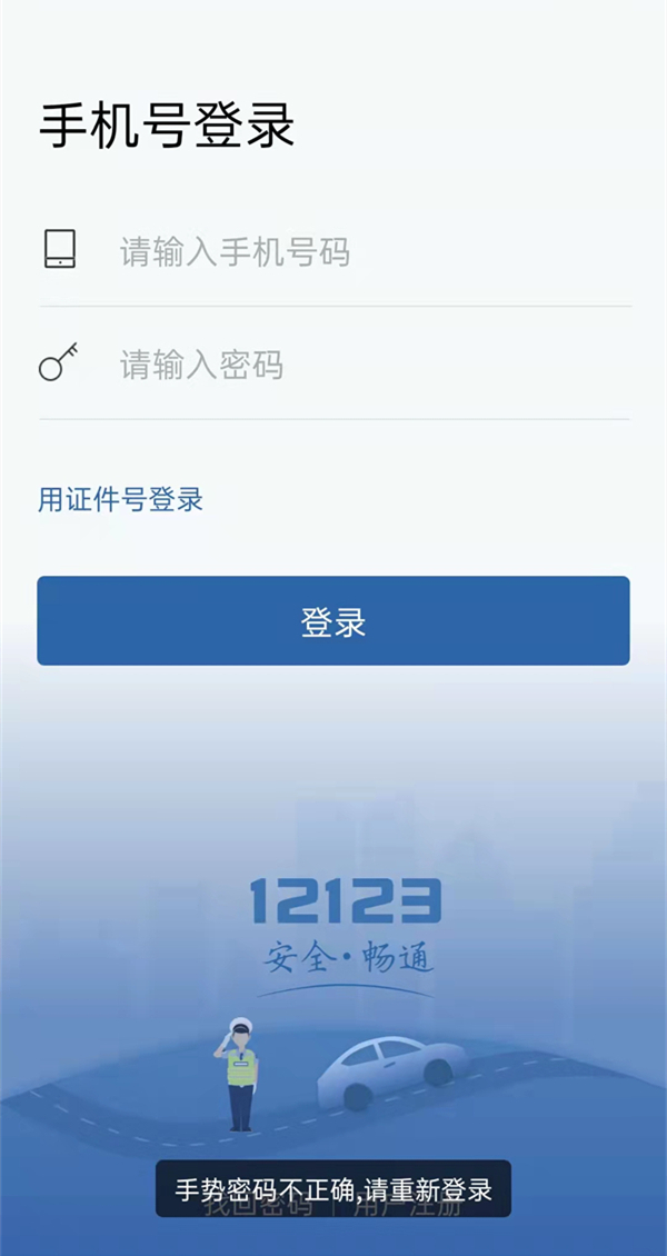 交管12123忘记手势密码了怎么办