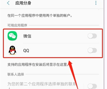 三星微信分身在哪设置