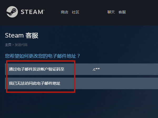 steam邮箱怎么换绑