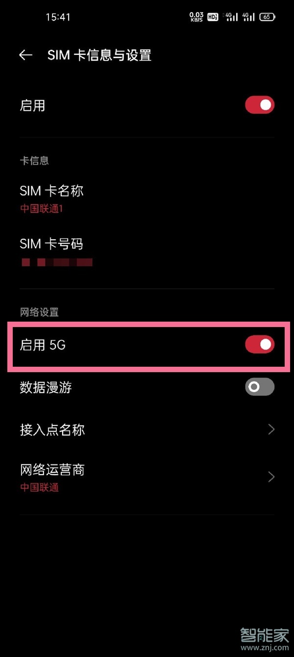 oppo手机怎么关闭5g用4g