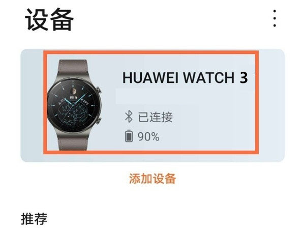 华为watch3微信使用教程