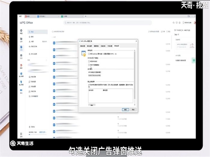 wps怎么关闭广告弹窗 wps如何关闭广告弹窗