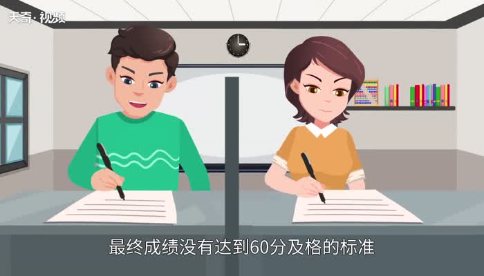 大学挂科有什么影响 在大学挂科有什么影响