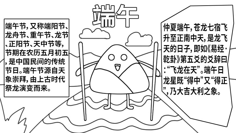 端午节手抄报内容 端午节手抄报内容画法