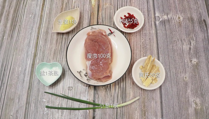 黄芪瘦肉汤的做法 黄芪瘦肉汤怎么做好吃