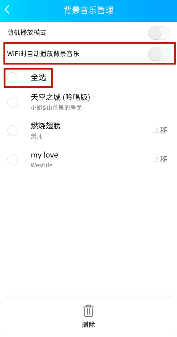 qq空间背景音乐怎么设置自动播放