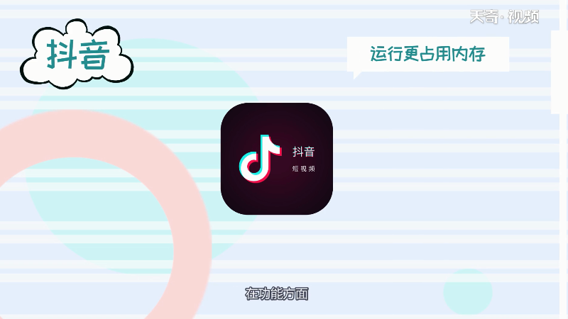 抖音极速版和抖音有什么区别 抖音极速版和抖音有什么区别不同