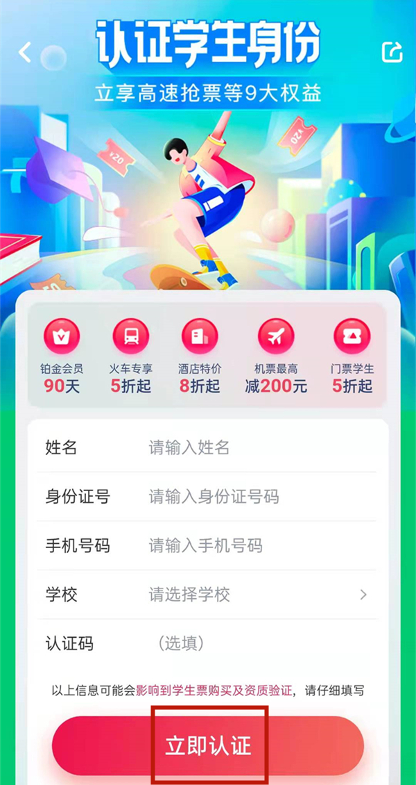 智行怎么学生认证