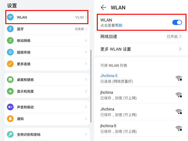 华为手机为什么连接不上wifi