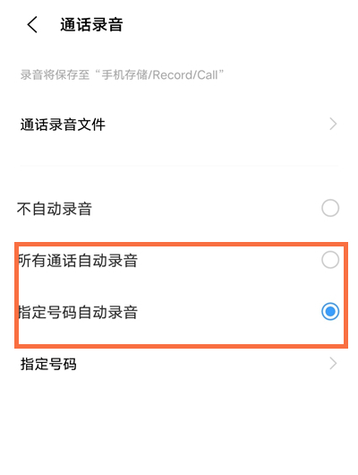 vivox70pro+怎么设置通话自动录音