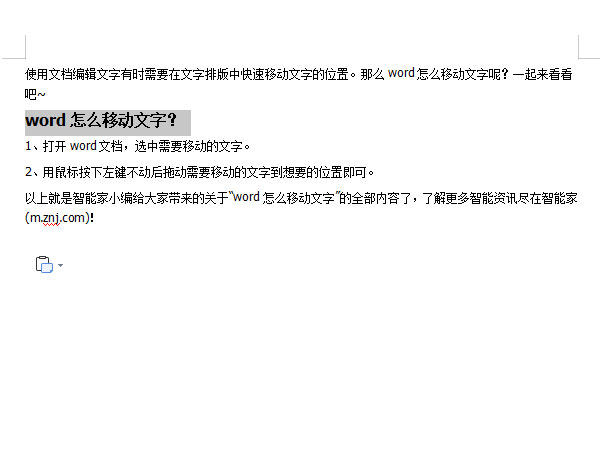 word怎么移动段落