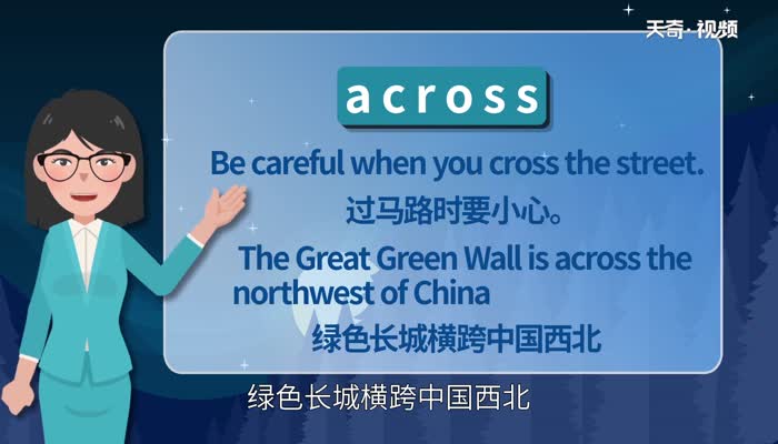 across和cross的区别 英语中across和cross有什么区别