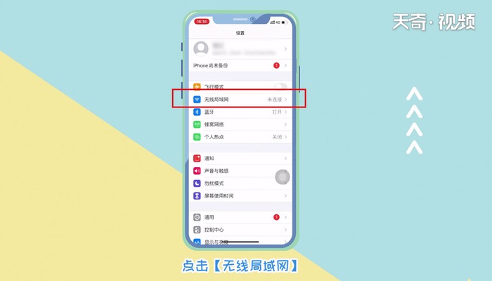 手机连接wifi 手机连接wifi的方法