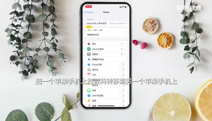 iPhone内容迁移到另一个手机 iPhone内容迁移到其他手机