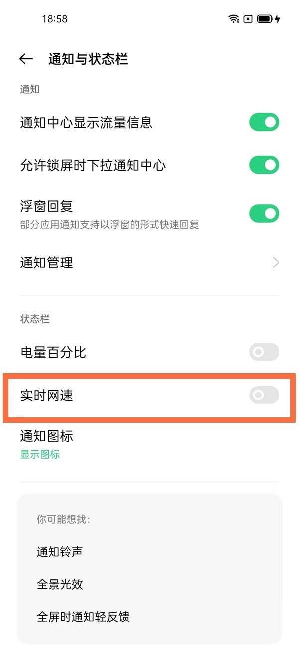 手机顶部wifi显示怎么设置