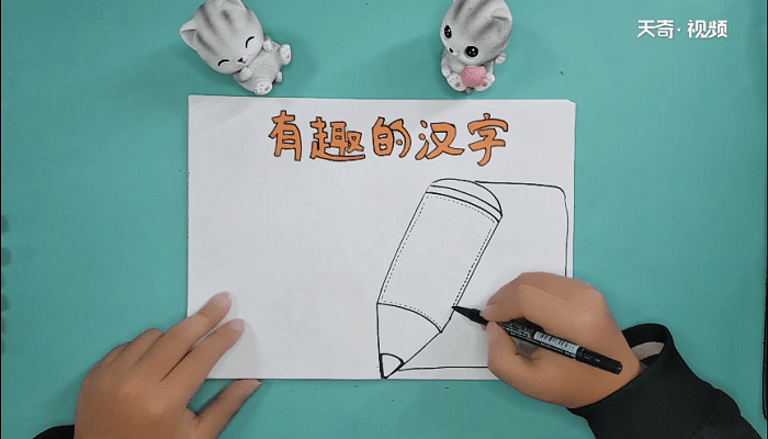 汉字真有趣手抄报 汉字真有趣画报