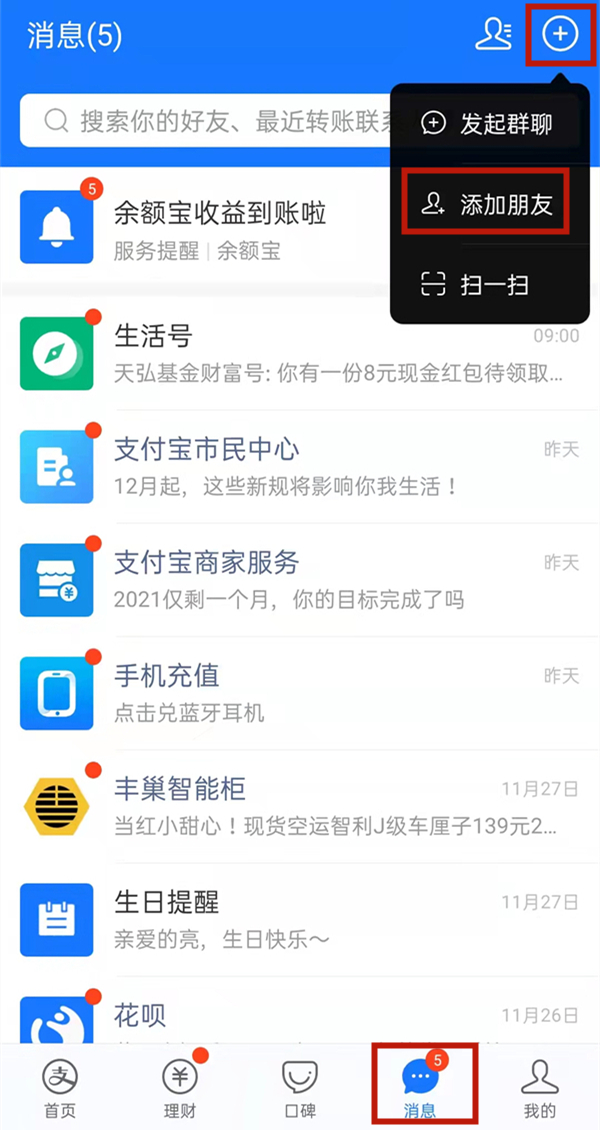 支付宝拉黑好友对方知道吗