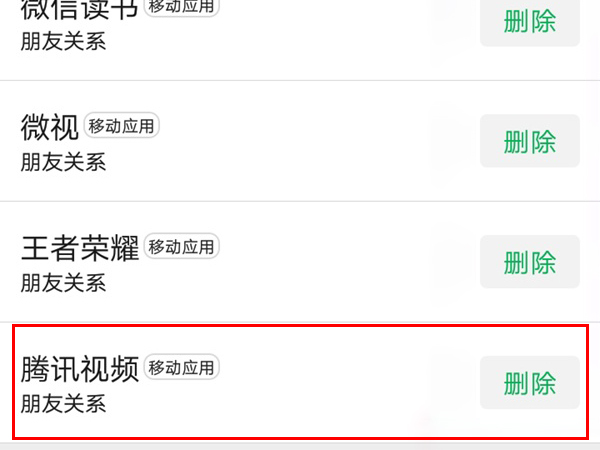 微信权限怎么解除