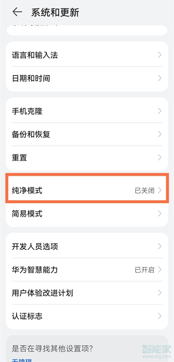 鸿蒙纯净模式怎么关闭