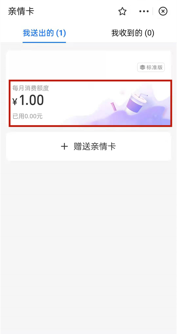 支付宝亲情卡怎么提高额度