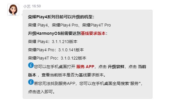 荣耀play4tpro可以升级鸿蒙系统吗