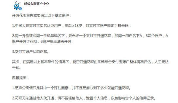 支付宝开通花呗需要什么条件