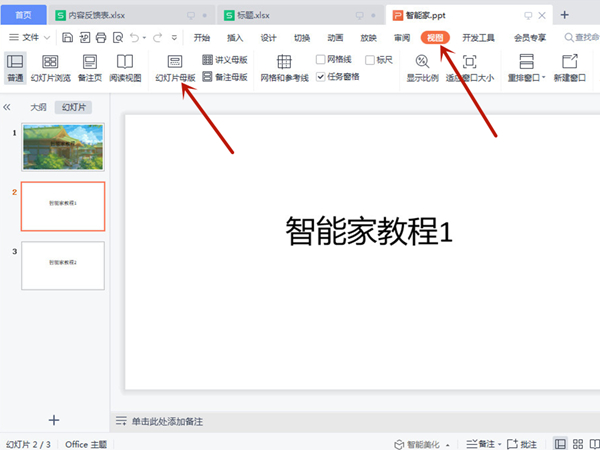 ppt的占位符在哪里