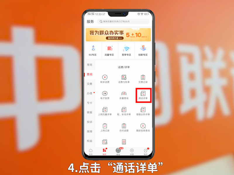 联通手机营业厅怎么查通话记录 中国联通手机营业厅怎么查通话记录