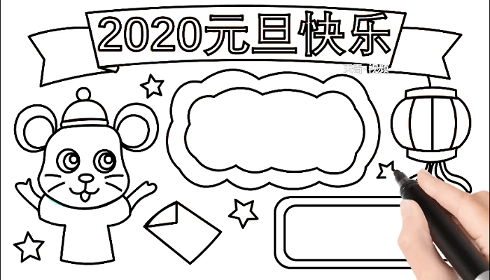 2020年元旦手抄报 2020年元旦画报