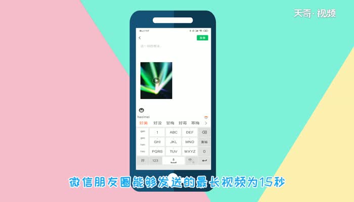 微信能发多长的视频  微信视频能发多长