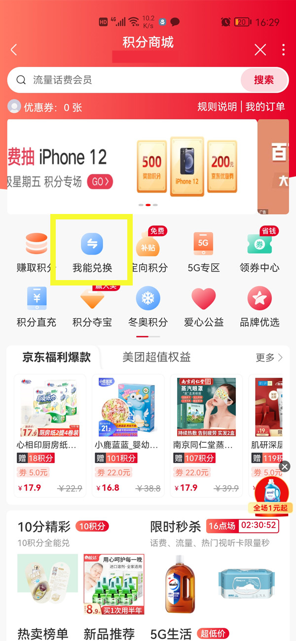 手机话费积分兑换在哪里兑换礼品