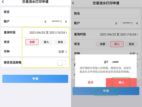 中国银行app流水怎么导出