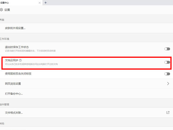 wps怎么关闭自动备份