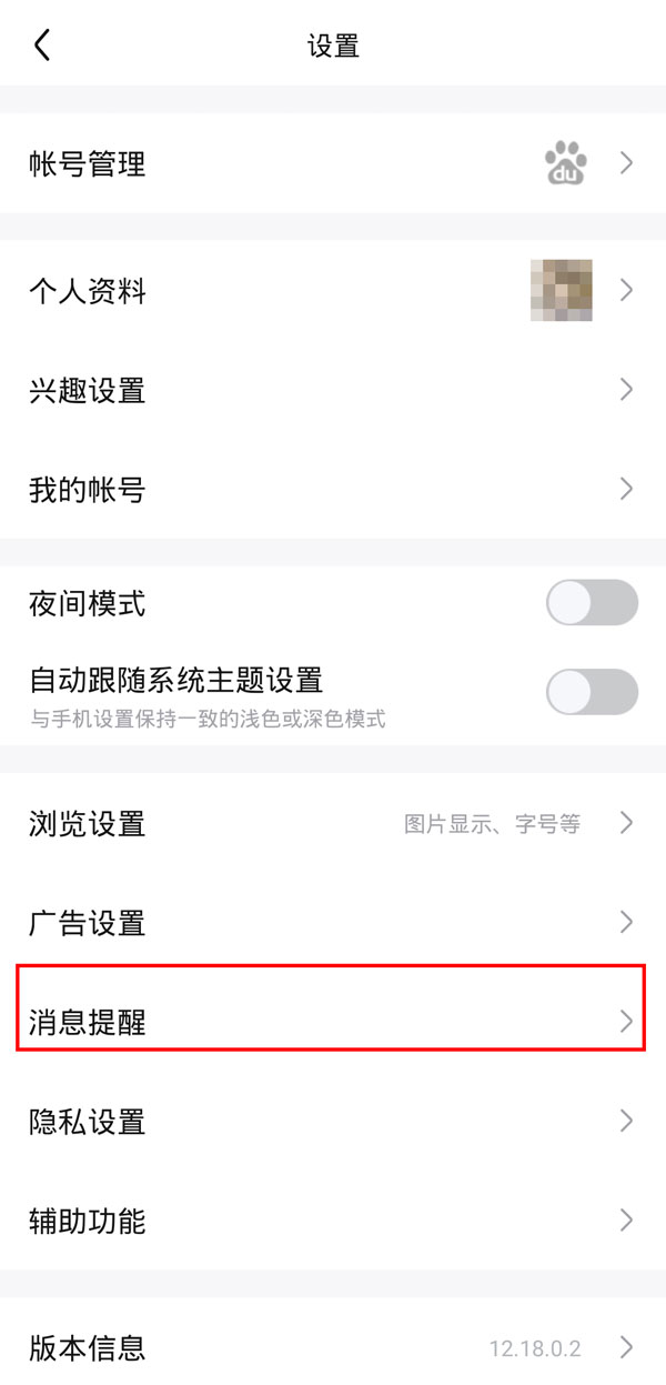贴吧怎么解除私聊限制