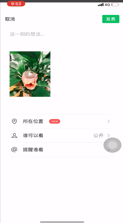 苹果手机微信视频怎么美颜