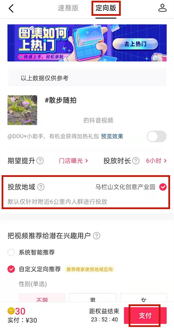 抖音同城推广怎么弄